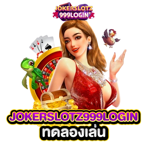 jokerslotz999 login ทดลองเล่น